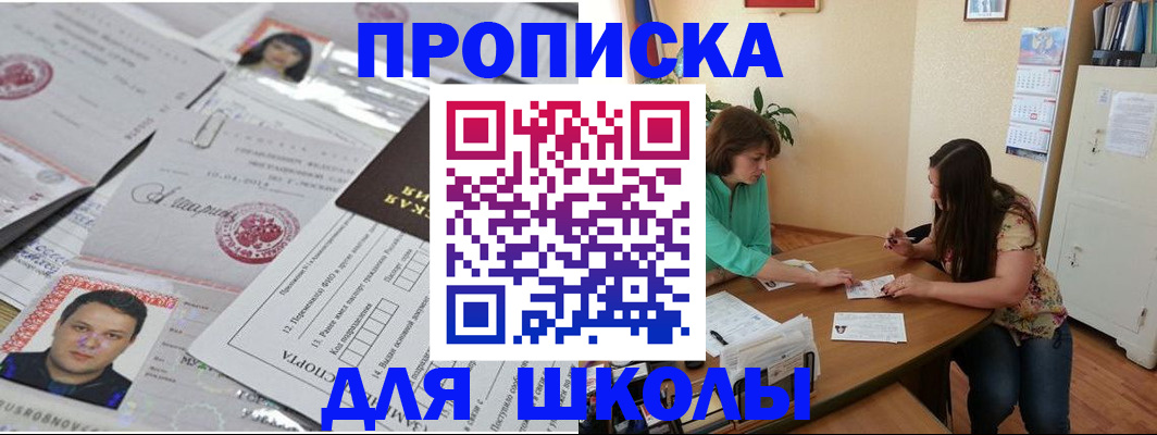 регистрация для школы в Тырныаузе