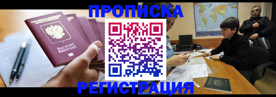 временная регистрация 2025 в Тырныаузе