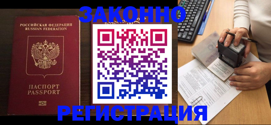 прописка для работы в Тырныаузе